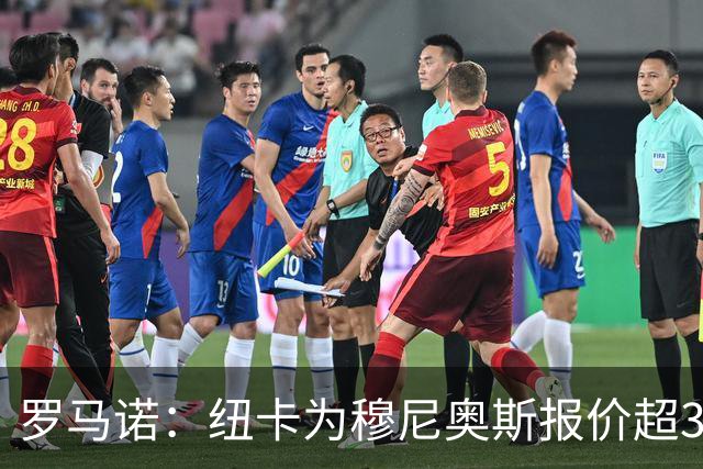 罗马诺：纽卡为穆尼奥斯报价超3000万欧，皇马预计获益超1600万欧